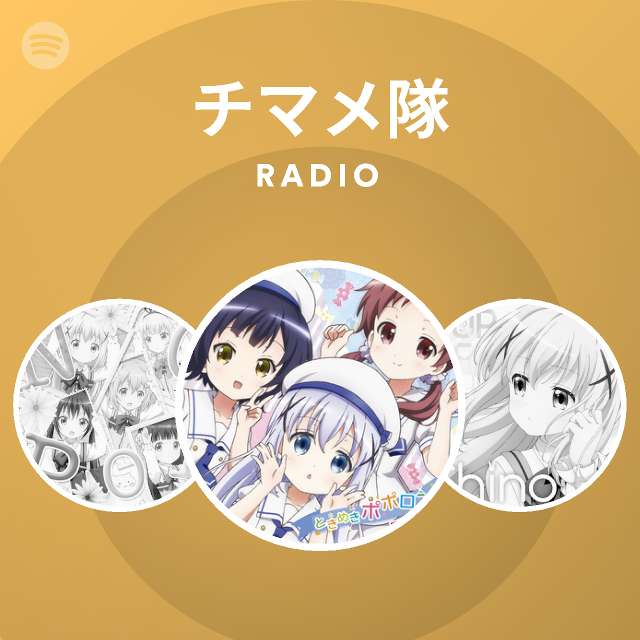 チマメ隊 Radio Spotify Playlist