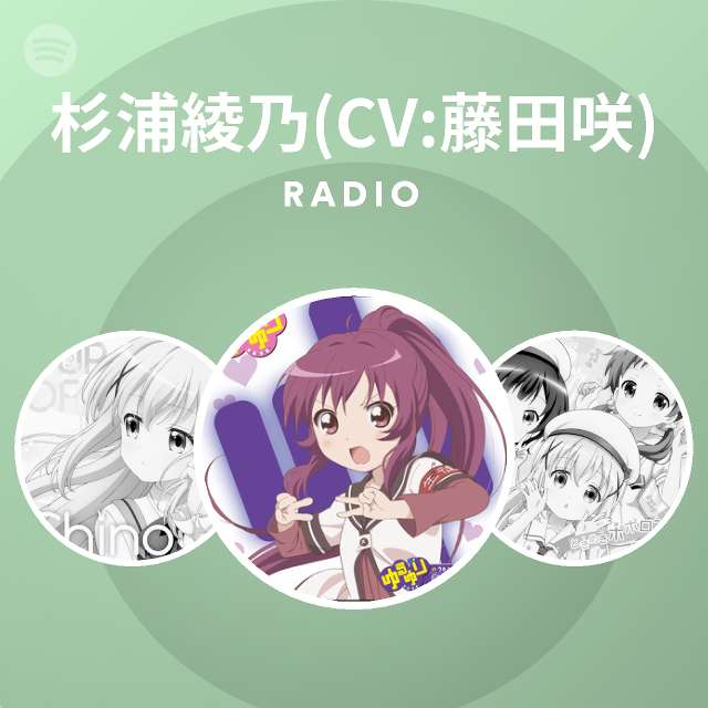 杉浦綾乃 Cv 藤田咲 Spotify