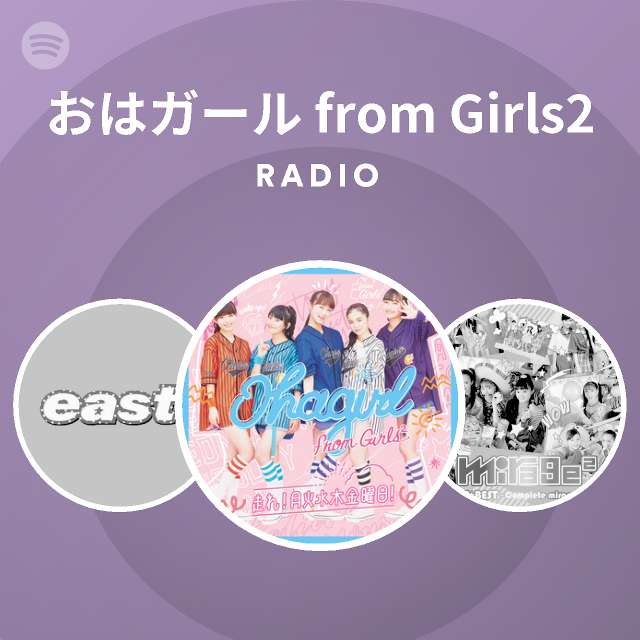 おはガール From Girls2 Spotify
