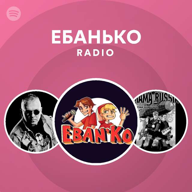 Песня рука ебанько