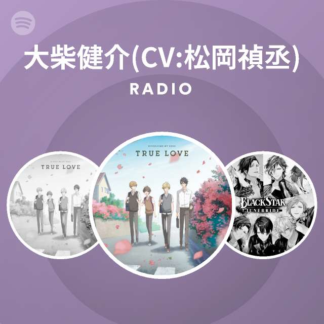 大柴健介 Cv 松岡禎丞 Spotify