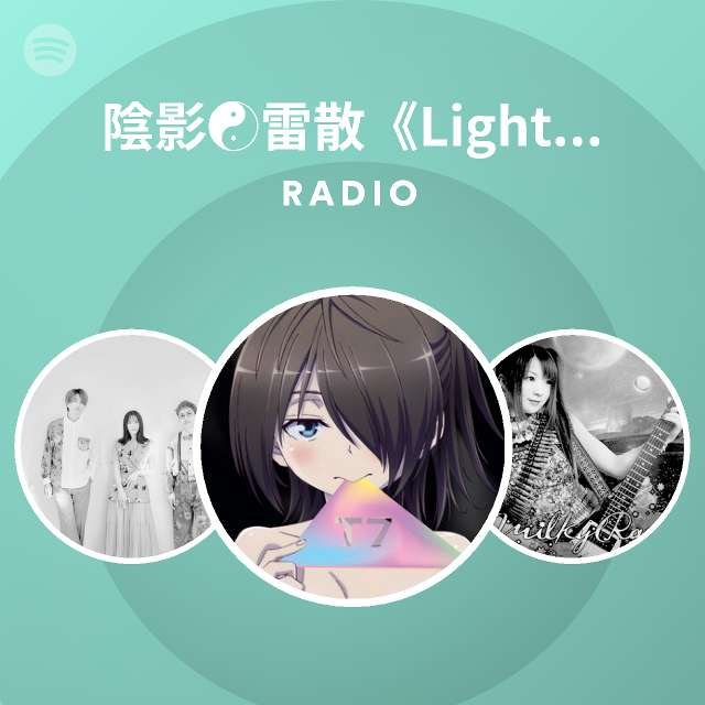 陰影 雷散 Lightning Shadows ライトニングシャドウズ Radio Spotify Playlist