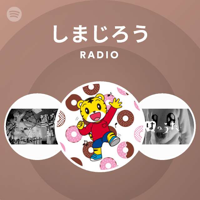しまじろう Spotify Listen Free