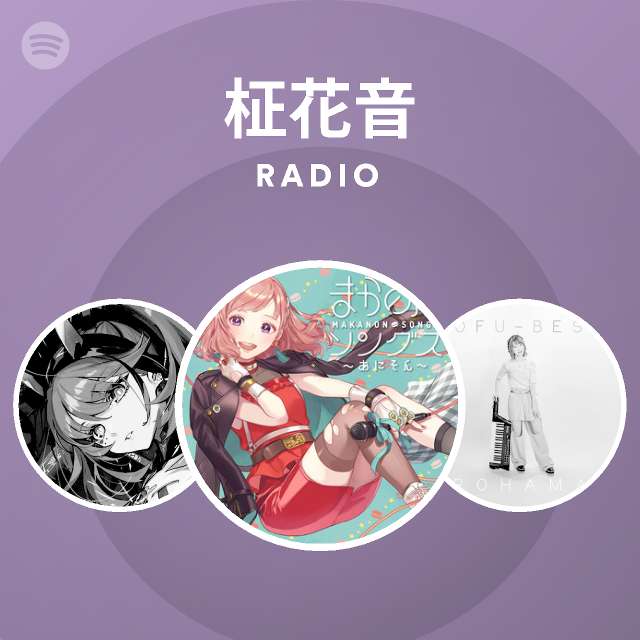 柾花音 Spotify