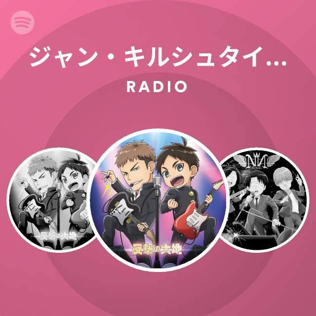 ジャン キルシュタイン Cv 谷山紀章 Spotify