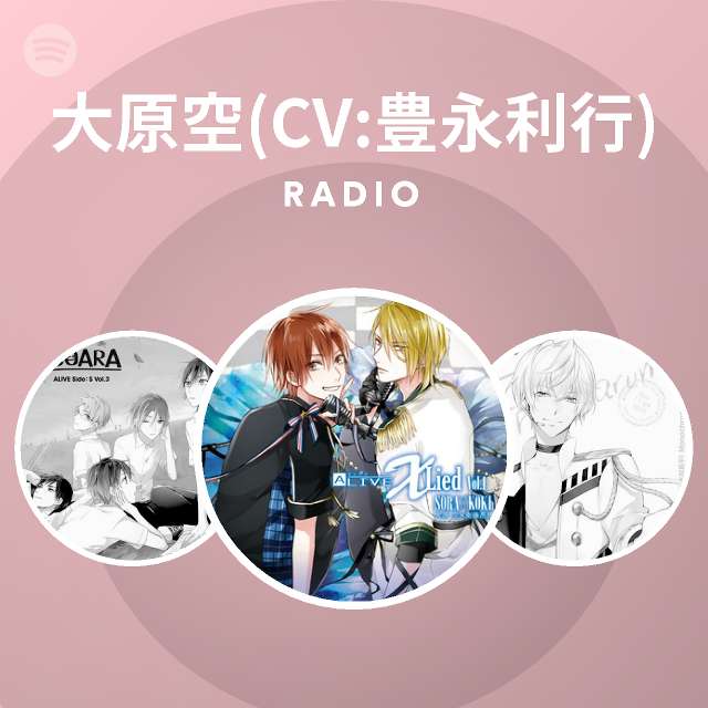 大原空 Cv 豊永利行 Spotify