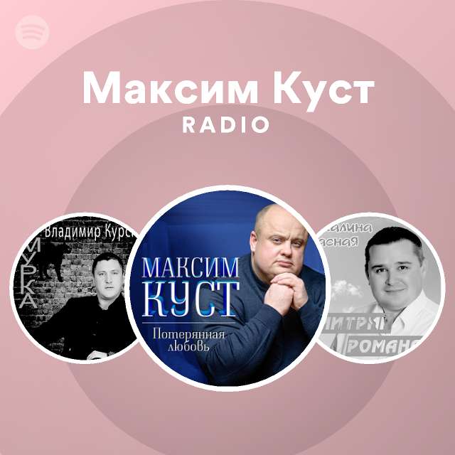 Maksim Kust Spotify Listen Free