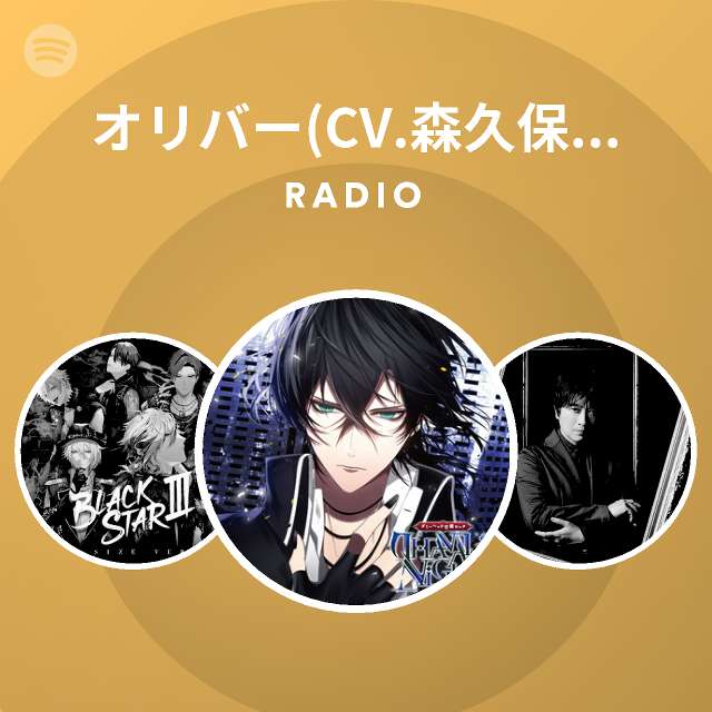 オリバー Cv 森久保祥太郎 Spotify