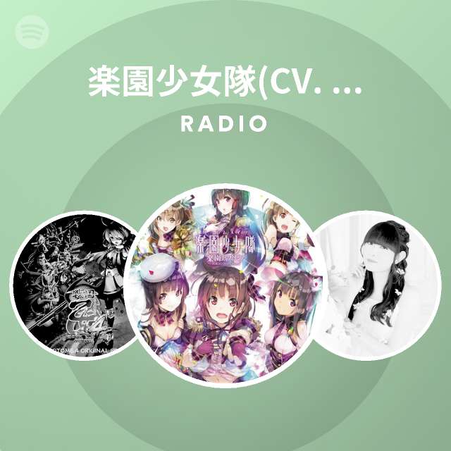 楽園少女隊 Cv 大坪由佳 安済知佳 高井舞香 田中美海 吉岡麻耶 久保田未夢 Spotify