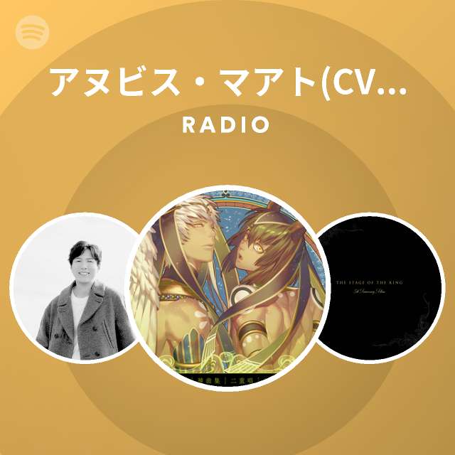 アヌビス マアト Cv 梶 裕貴 Radio Spotify Playlist