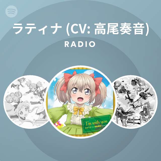 ラティナ Cv 高尾奏音 Radio Spotify Playlist