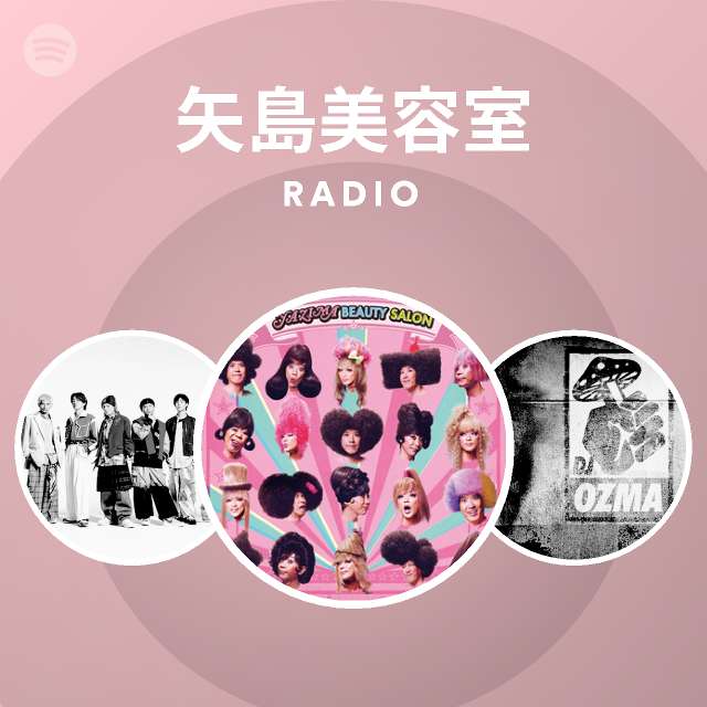 矢島美容室 Radio Spotify Playlist