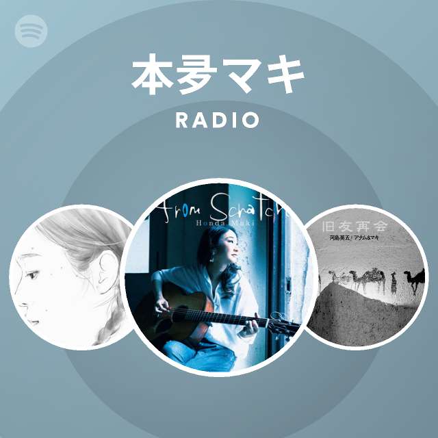 本夛マキ | Spotify