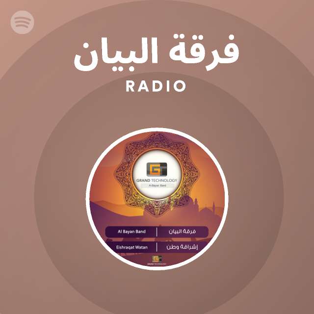 فرقة البيان | Spotify