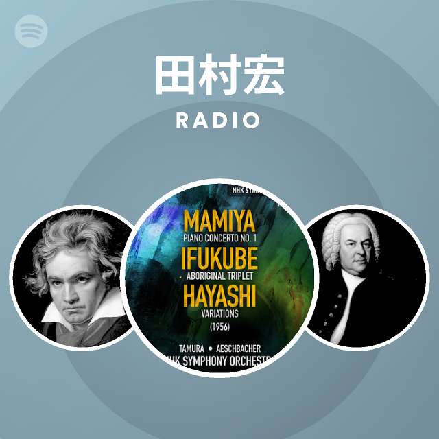 田村宏 Spotify