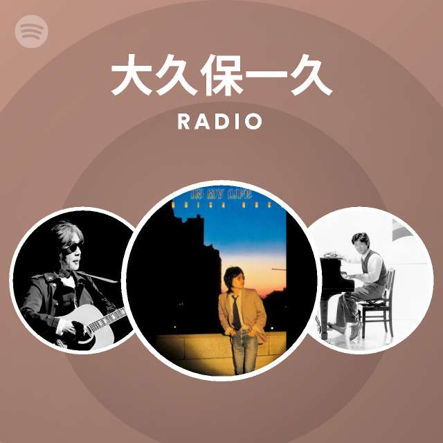 大久保一久 Spotify