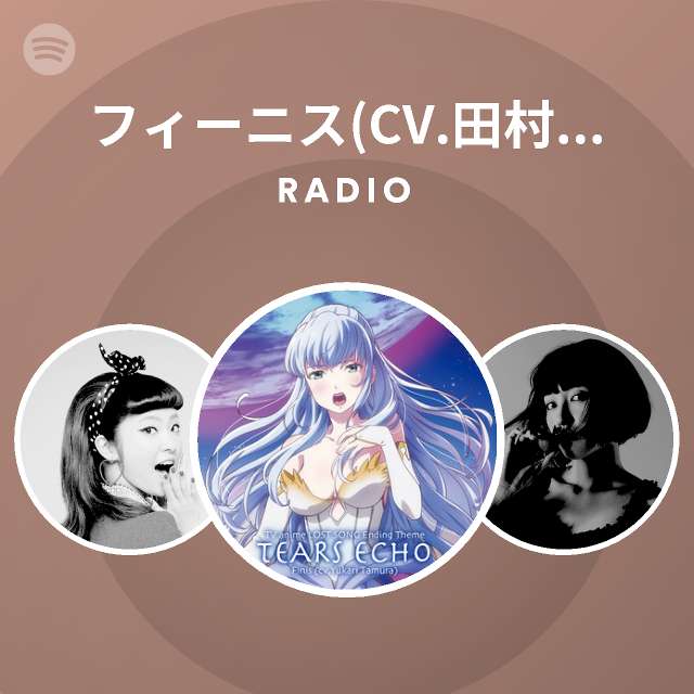 フィーニス Cv 田村ゆかり Radio Spotify Playlist