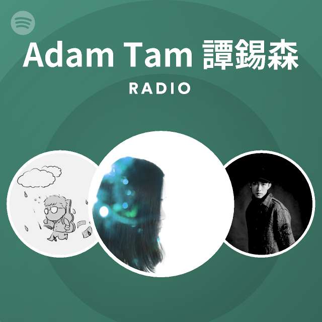 Adam Tam 譚錫森radio Spotify Playlist