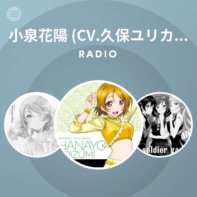 小泉花陽 Cv 久保ユリカ From M S Radio Spotify Playlist