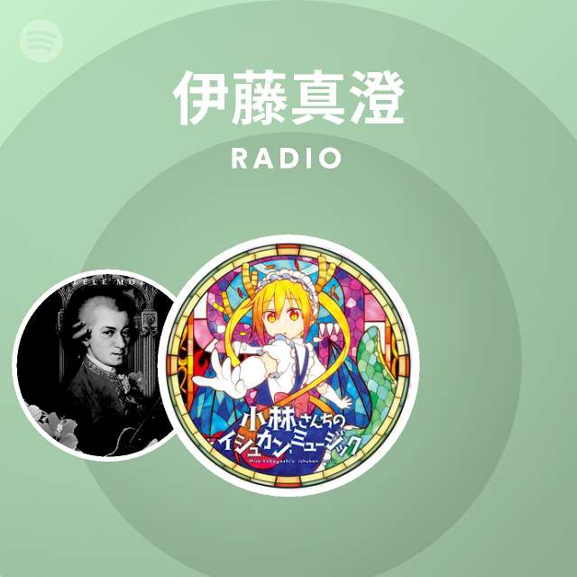 伊藤真澄 Radio Spotify Playlist