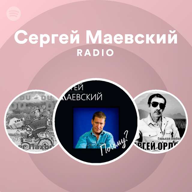 Сергей Маевский С Новым Годом Братва