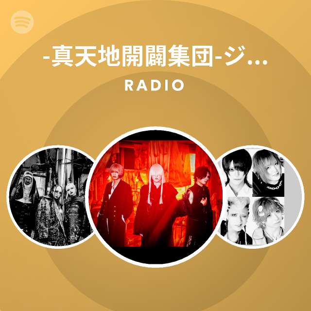 真天地開闢集団 ジグザグ Spotify Listen Free