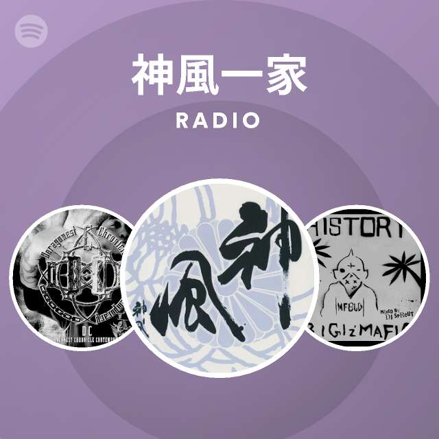 神風一家 Spotify