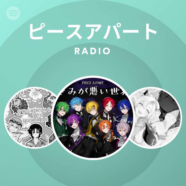 ピースアパート | Spotify