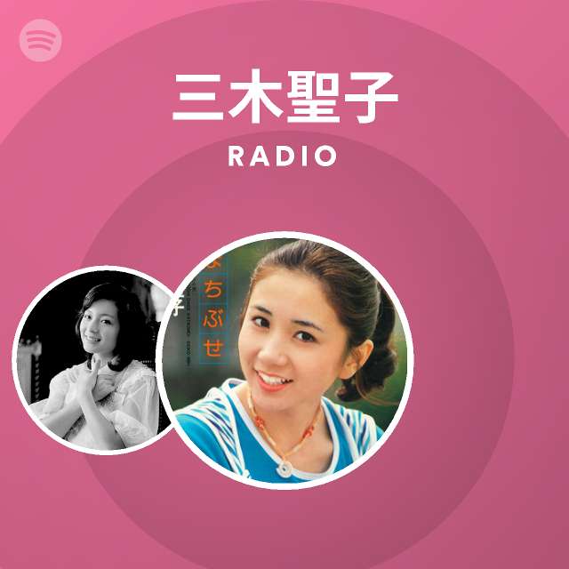 三木聖子 Spotify