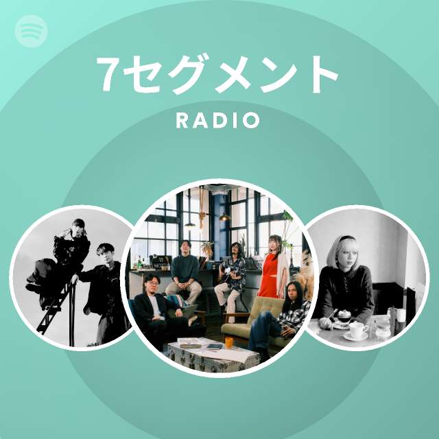 7セグメント Spotify
