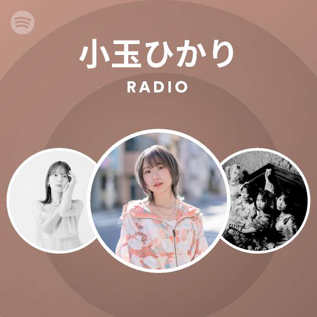 小玉ひかり Spotify