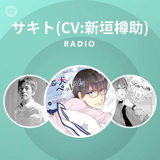 サキト Cv 新垣樽助 Spotify
