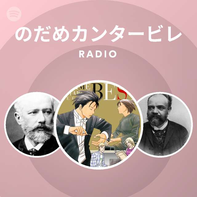 のだめカンタービレ Radio Playlist By Spotify Spotify