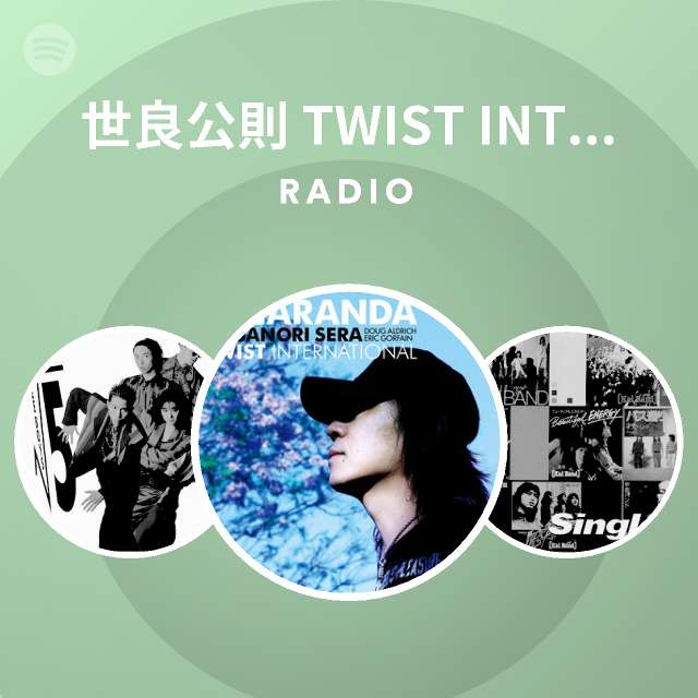 世良公則 Twist International Spotify