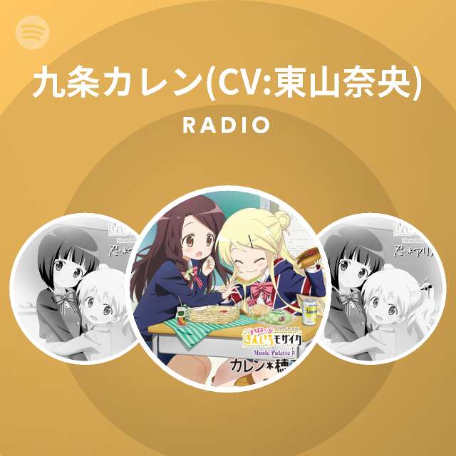 九条カレン Cv 東山奈央 Radio Spotify Playlist