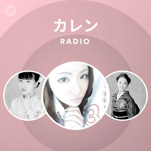 カレン Spotify