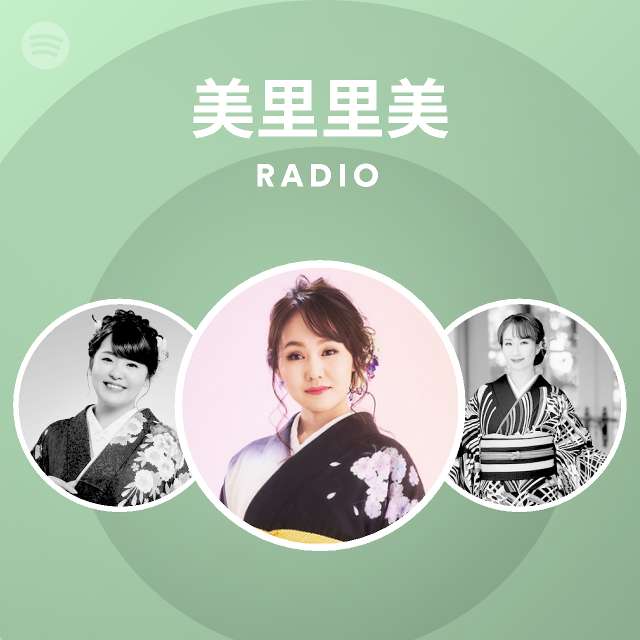 美里里美 Spotify