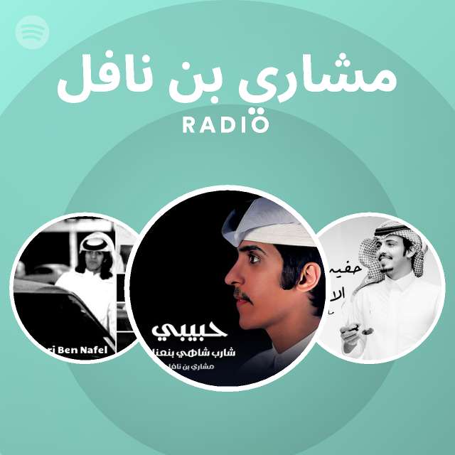 مشاري بن نافل Radio | Spotify Playlist