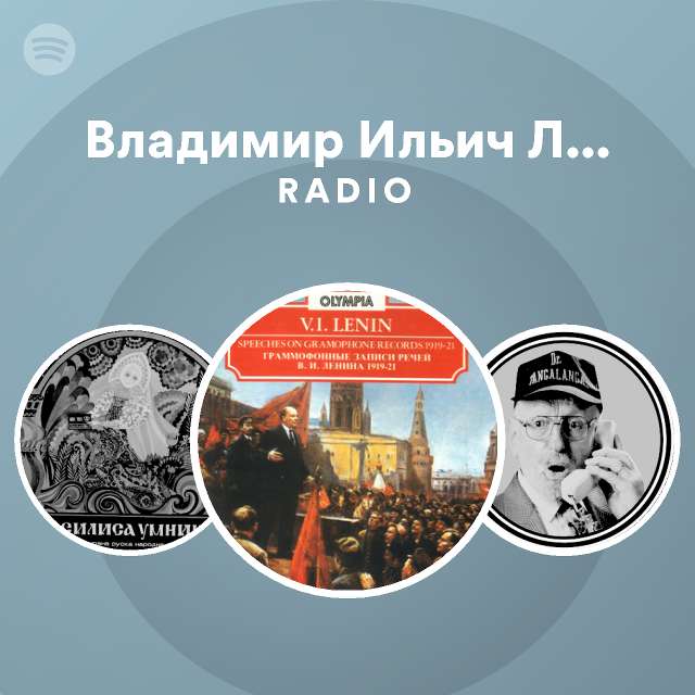Владимир Ильич Ленин Radio | Spotify Playlist