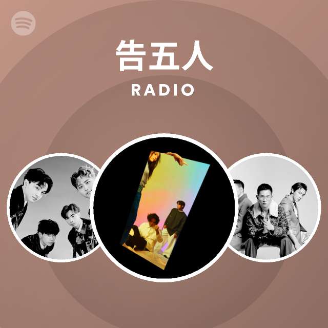 告五人 Spotify