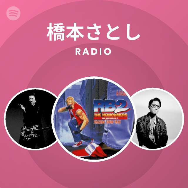 橋本さとし Spotify