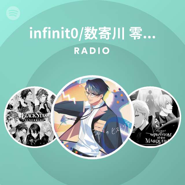 Infinit0 数寄川 零 Cv 田所陽向 Spotify