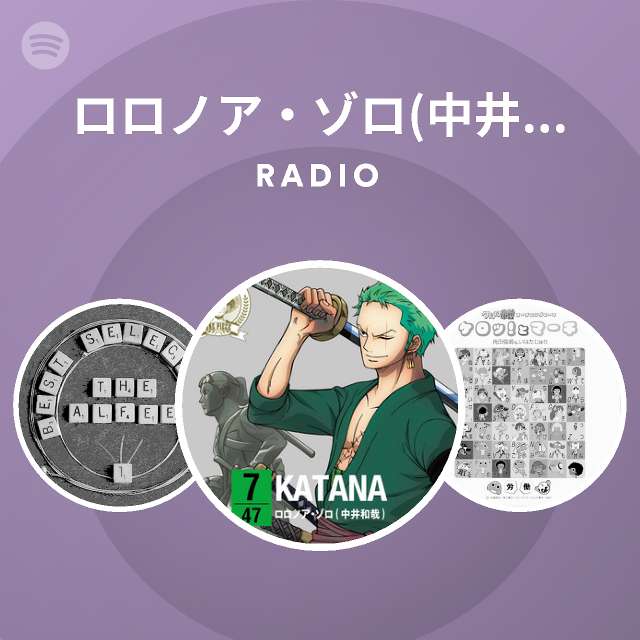 ロロノア ゾロ 中井和哉 Spotify