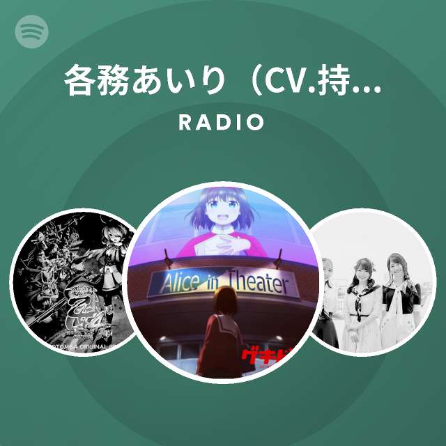 各務あいり Cv 持田千妃来 Spotify