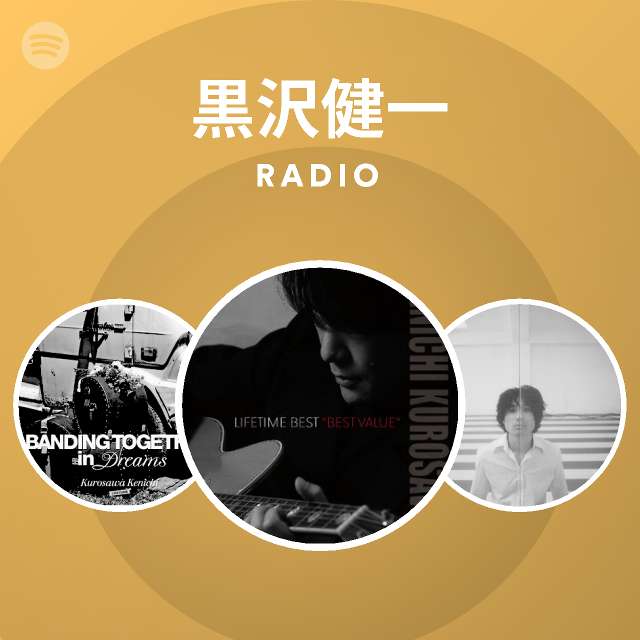 黒沢健一 | Spotify