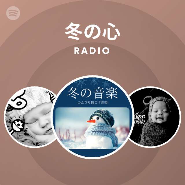 冬の心 Spotify