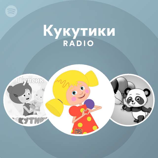 Кукутики Новый Год Текст Песни