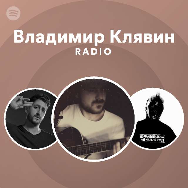 Планы владимир клявин слова