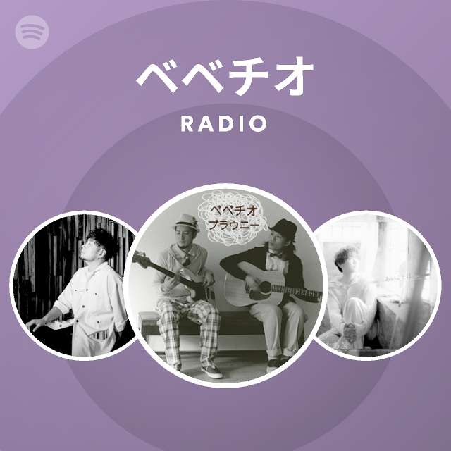 ベベチオ Spotify