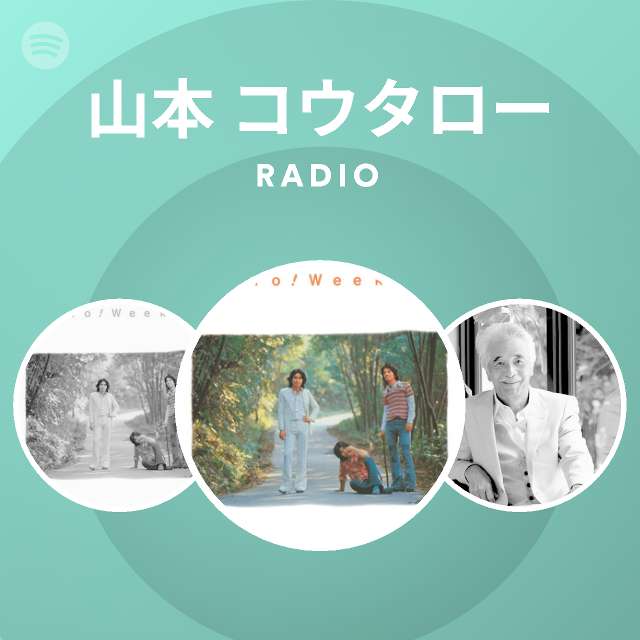 山本 コウタロー | Spotify